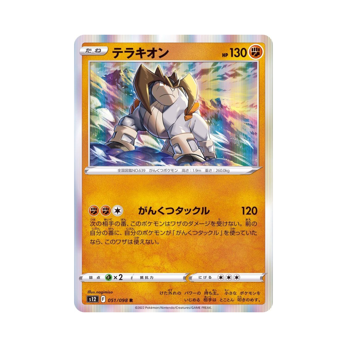 포켓몬 TCG 테라키온 R 패러다임트리거 (일어판)(Pokemon TCG Terrakion R Paradigm Trigger (Japanese Ver.)) - 1