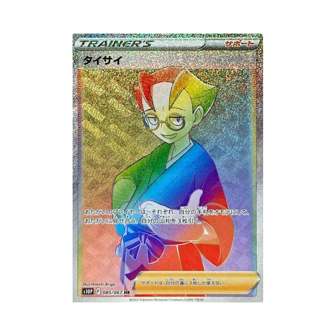 포켓몬 TCG 경채 HR 스페이스 저글러 (일어판)(Pokemon TCG Choy HR Space Juggler (Japanese Ver.)) - 1