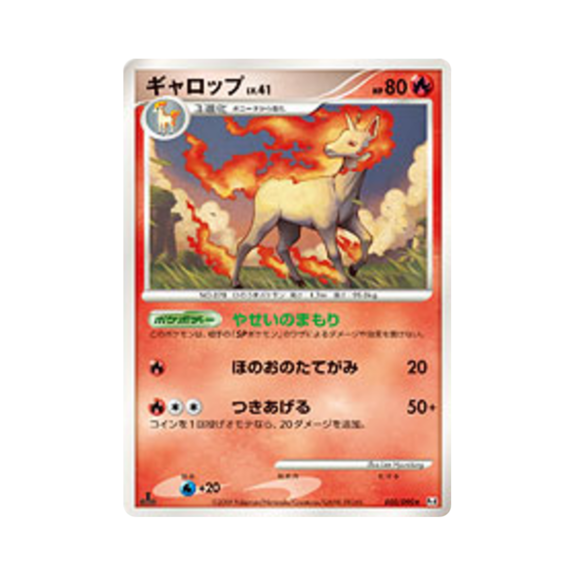 포켓몬 TCG 날쌩마 R 어드벤트 오브 아르세우스 (일어판)(Pokemon TCG Rapidash R Advent Of Arceus (Japanese Ver.)) - 1