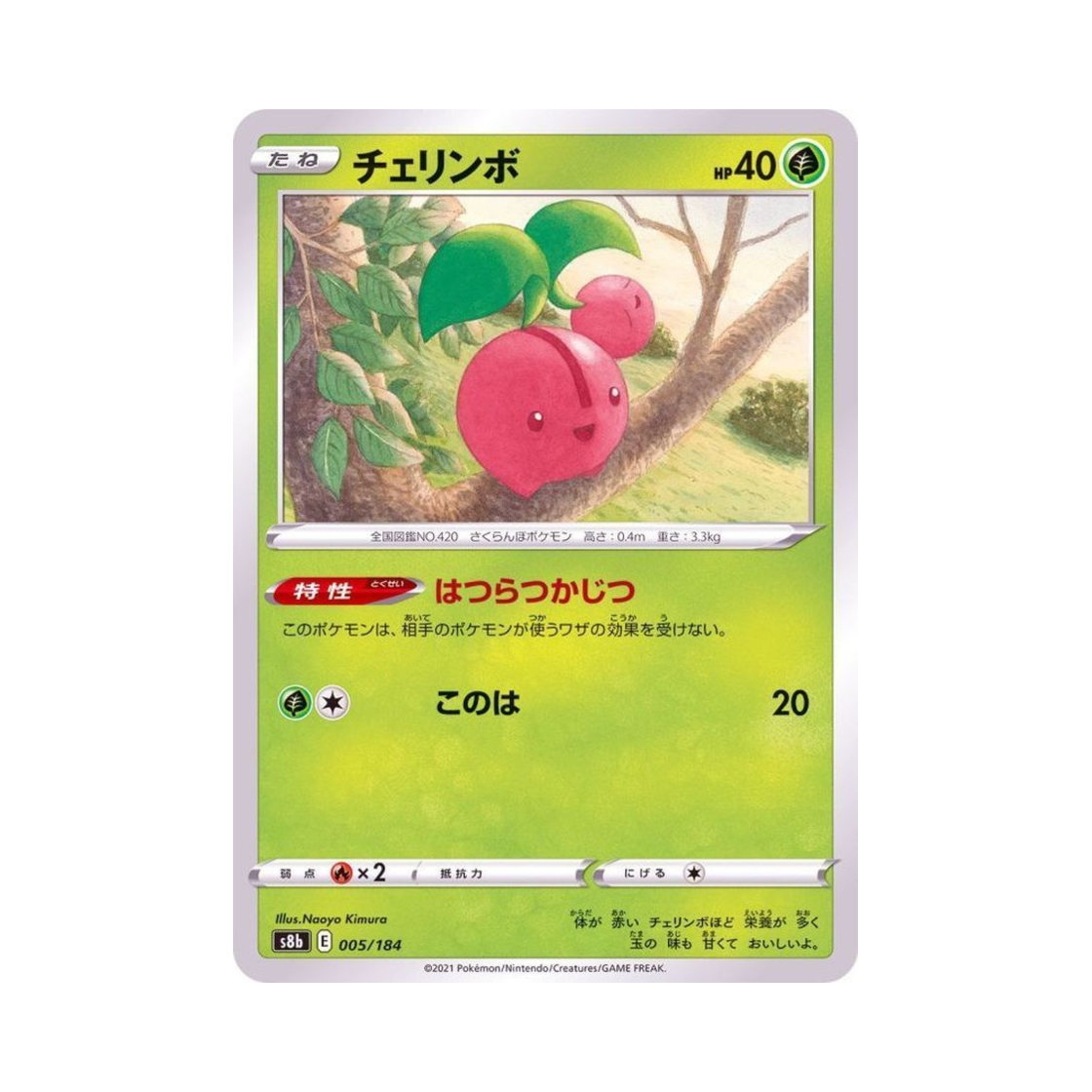 포켓몬 TCG 체리버 VMAX 클라이맥스 (일어판)(Pokemon TCG Cherubi Vmax Climax (Japanese Ver.)) - 1