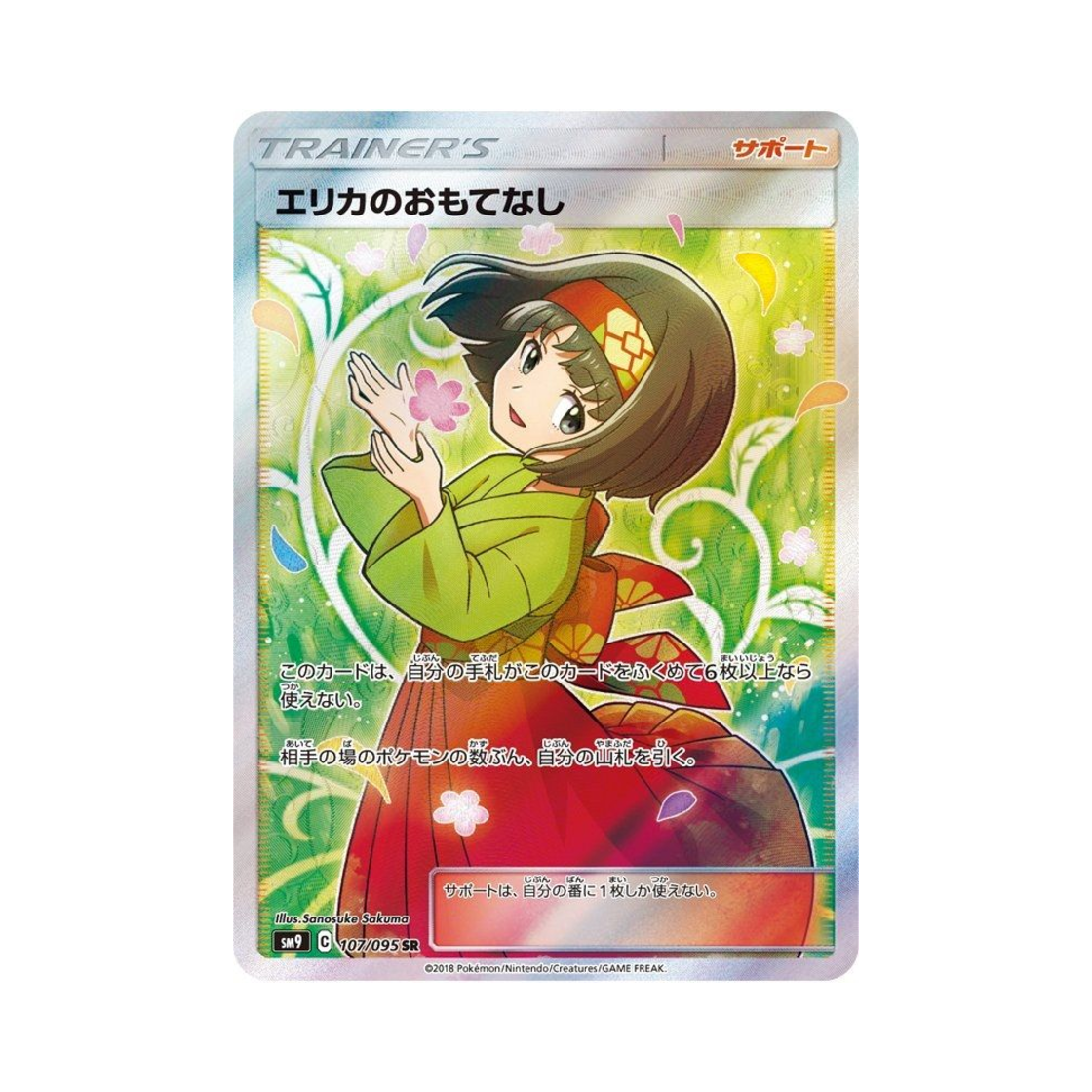 SM9107-095 Pokemon TCG Erika's Hospitality SR Tag Bolt (Japanese Ver.)
