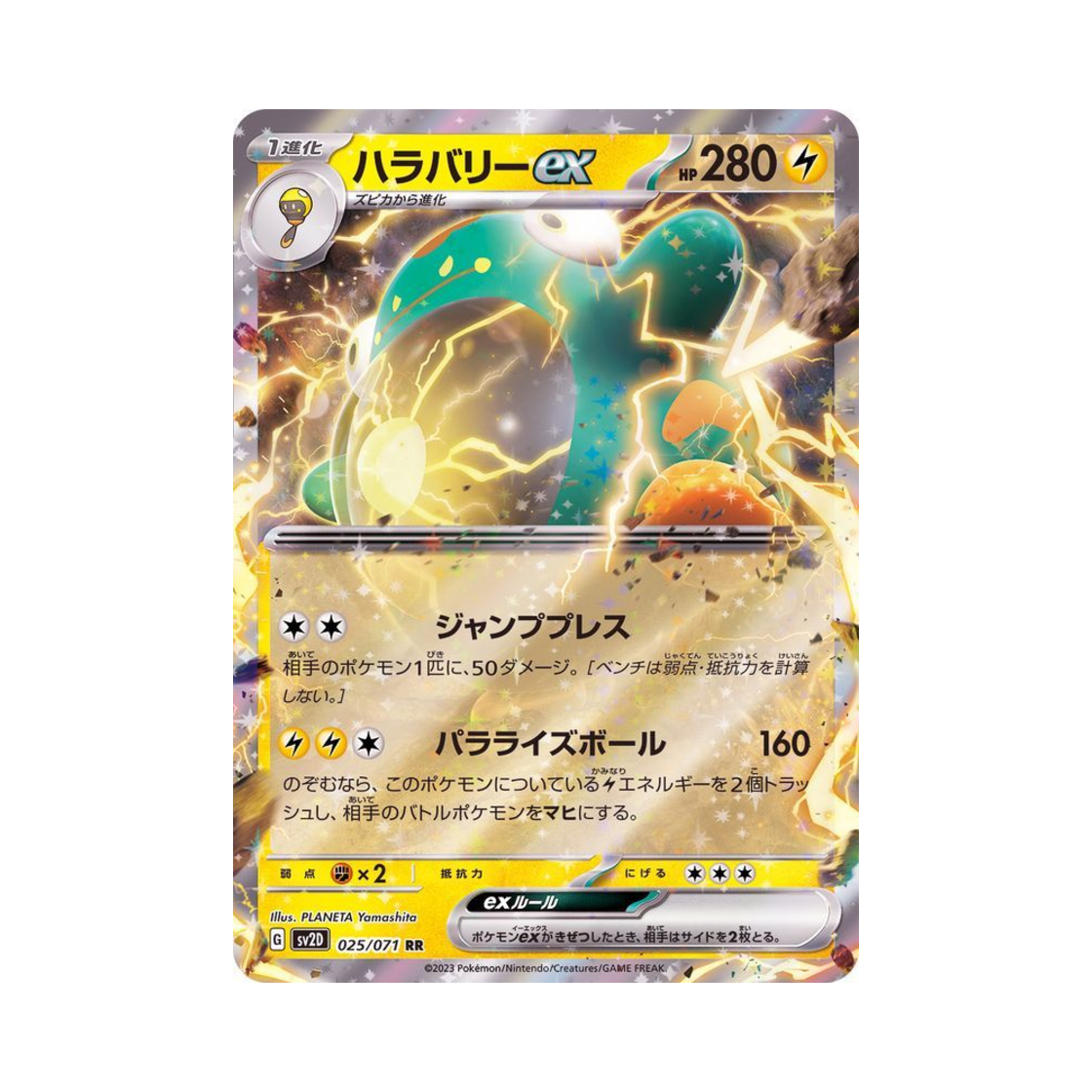 포켓몬 TCG 찌리배리 ex RR 클레이 버스트 (일어판)(Pokemon TCG Bellibolt ex RR Clay Burst (Japanese Ver.)) - 1