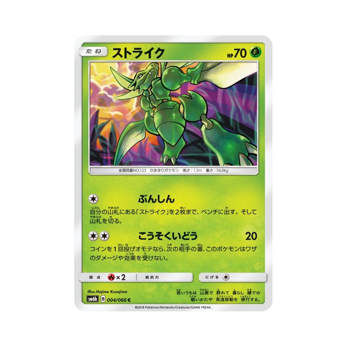 포켓몬 TCG 스라크 C 챔피언로드 (일어판)(Pokemon TCG Scyther C Champion Road (Japanese Ver.)) - 1