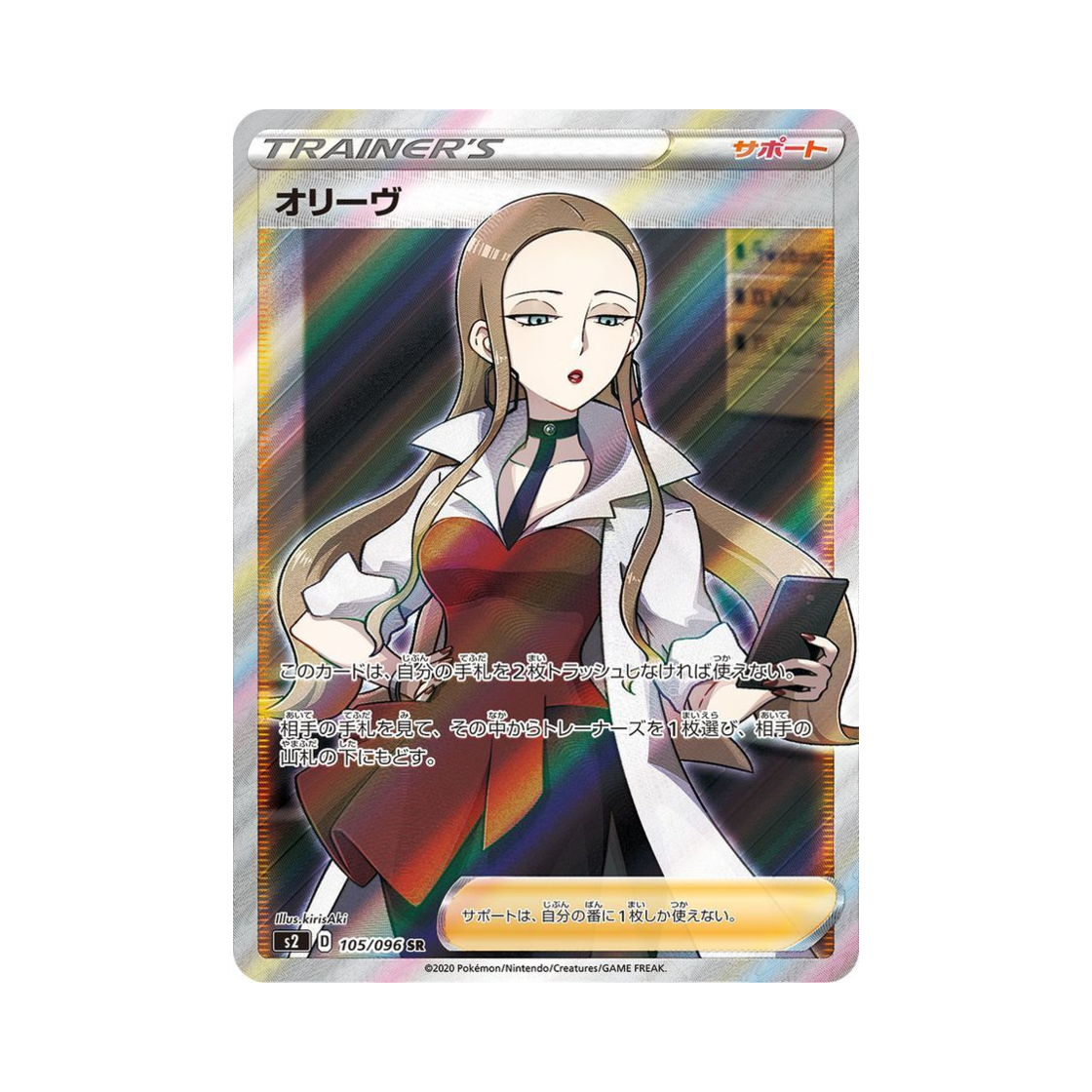 S2105-096 Pokemon TCG Oleana SR Rebellious Clash (Japanese Ver.)
