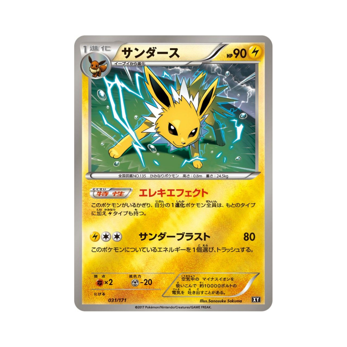 XY-031-171MIRROR Pokemon TCG Jolteon Mirror THE BEST OF XY (Japanese Ver.)