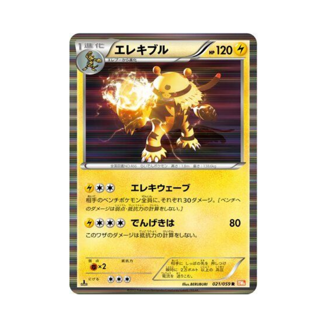 포켓몬 TCG 에레키블 R 콜드플레어 퍼스트 에디션 (일어판)(Pokemon TCG Electivire R Cold Flare 1st Edition (Japanese Ver.)) - 1