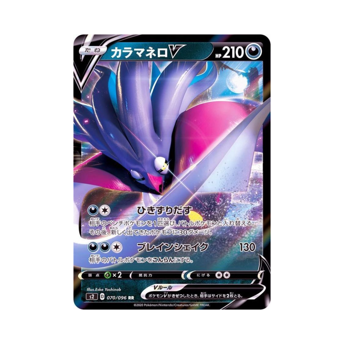 포켓몬 TCG 칼라마네로 V RR 반역크래시 (일어판)(Pokemon TCG Malamar V RR Rebellious Clash (Japanese Ver.)) - 1