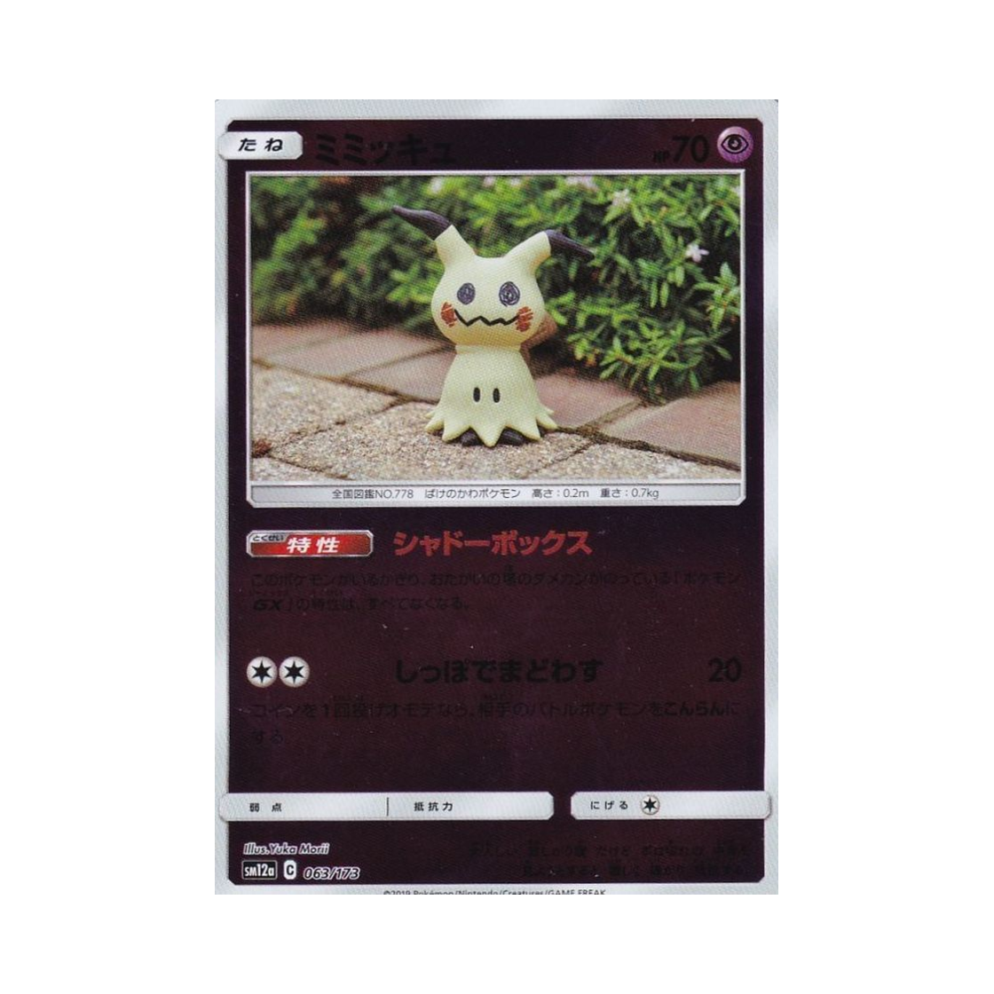 SM12A-063-173MIRROR Pokemon TCG Mimikyu Mirror Tag All Stars (Japanese Ver.)