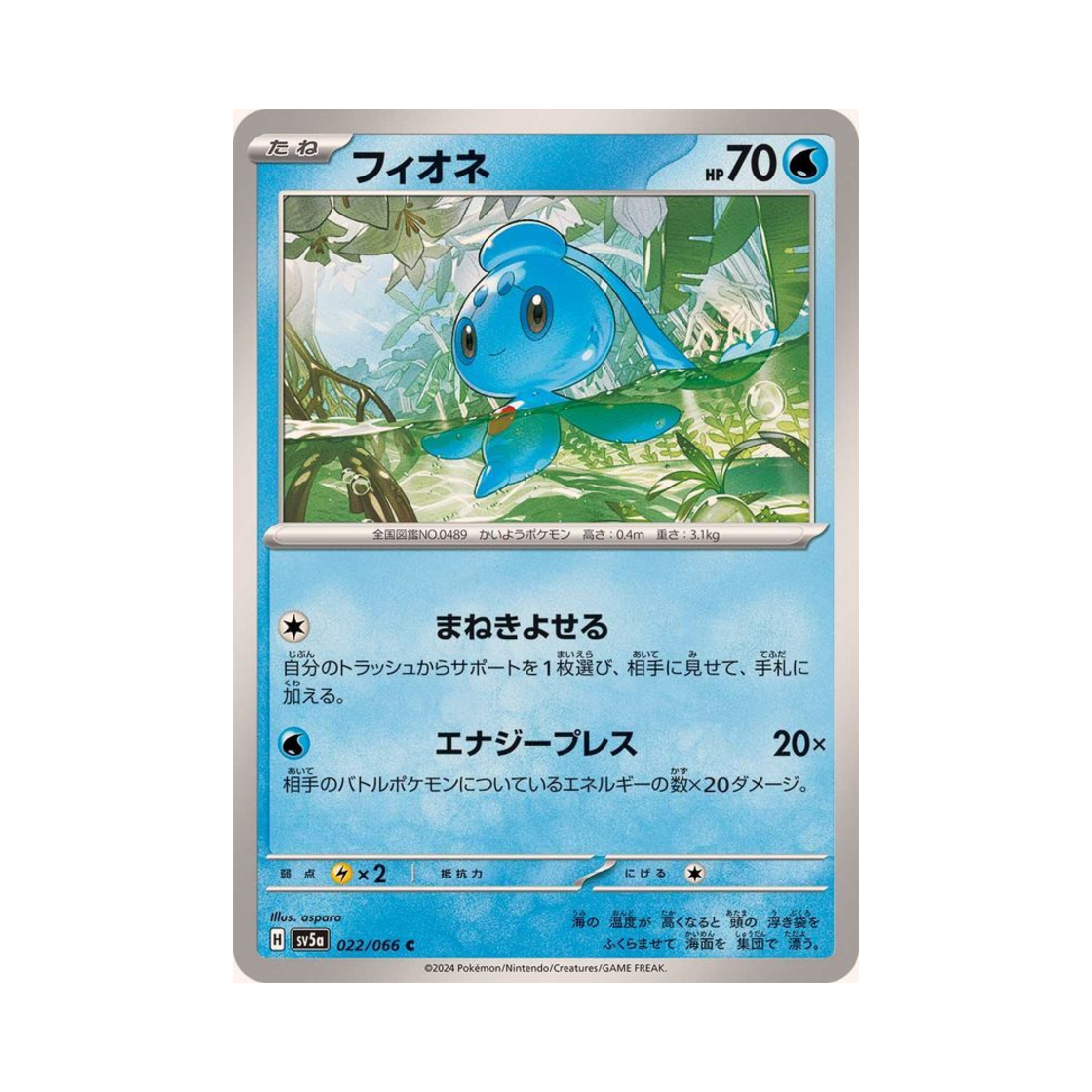 포켓몬 TCG 피오네 C 크림슨 헤이즈 (일어판)(Pokemon TCG Phione C Crimson Haze (Japanese Ver.)) - 1