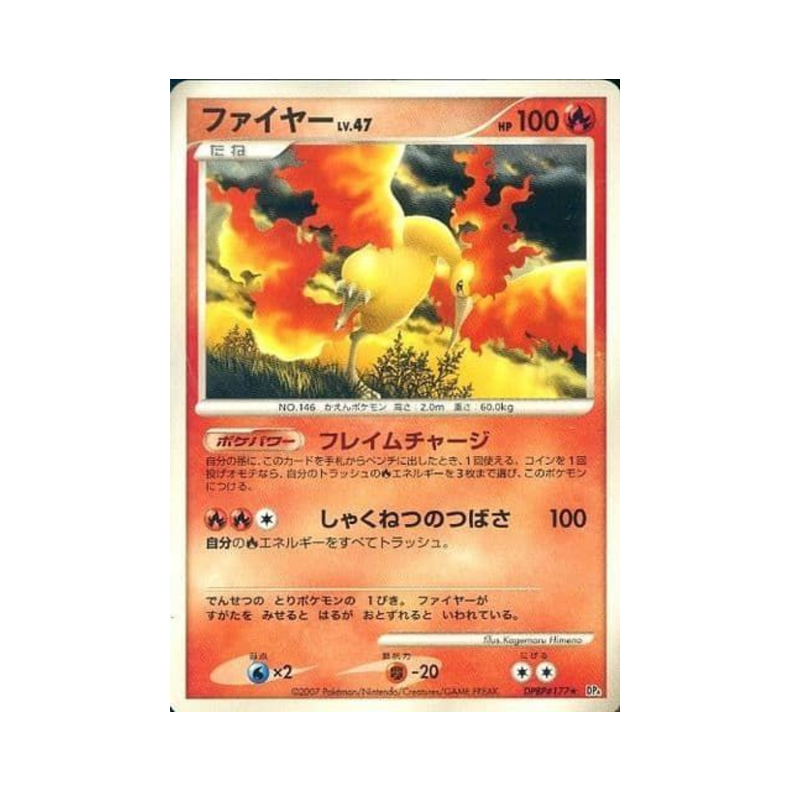 DP4-DPBP177 Pokemon TCG Moltres R Dawn Dash (Japanese Ver.)