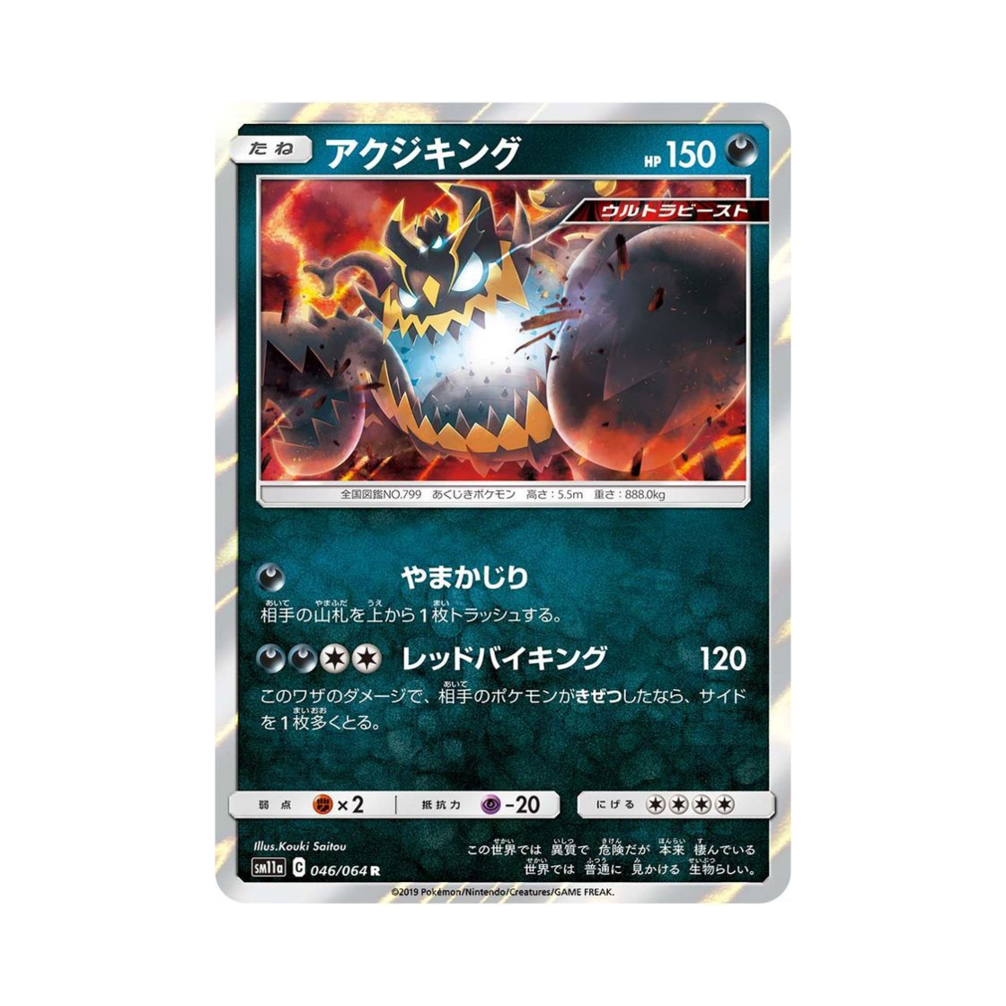 포켓몬 TCG 악식킹 R 리믹스바우트 (일어판)(Pokemon TCG Guzzlord R Remix Bout (Japanese Ver.))