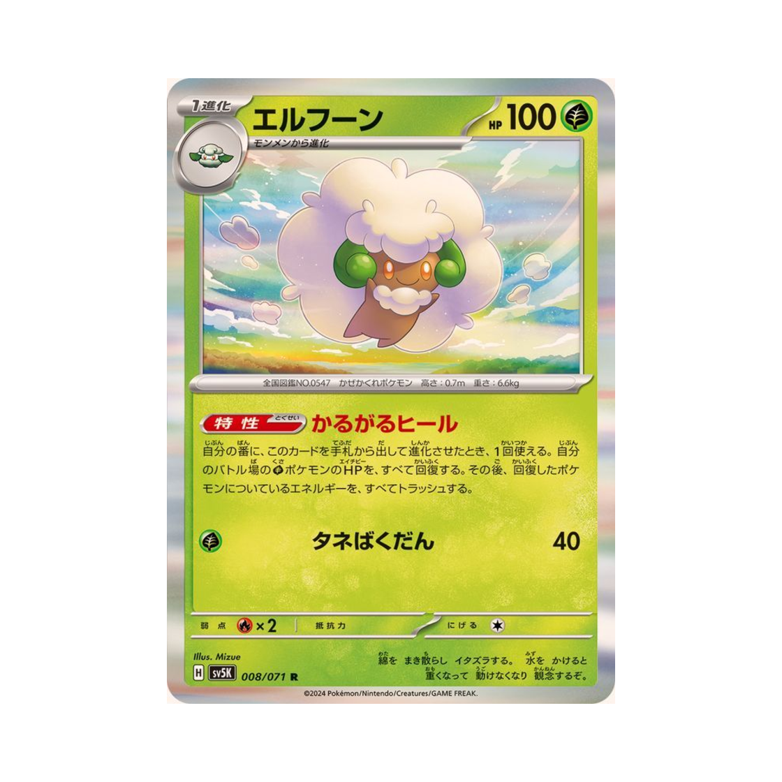 포켓몬 TCG 엘풍 R 와일드 포스 (일어판)(Pokemon TCG Whimsicott R Wild Force (Japanese Ver.)) - 1