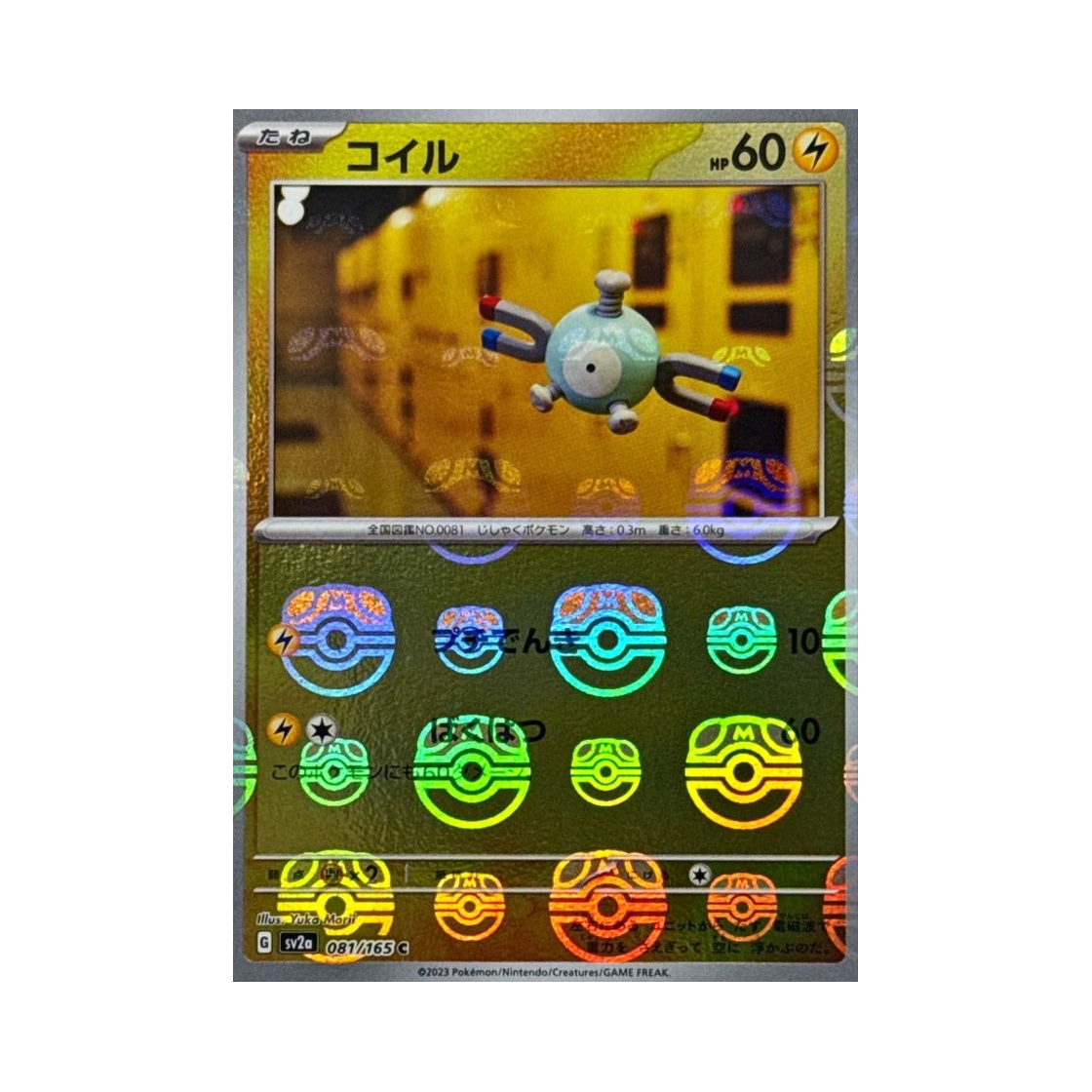 포켓몬 TCG 코일 C 마스터볼 미러 포켓몬 카드 151 (일어판)(Pokemon TCG Magnemite C Masterball Mirror Pokemon Card 151 (Japanese Ver.)) - 1