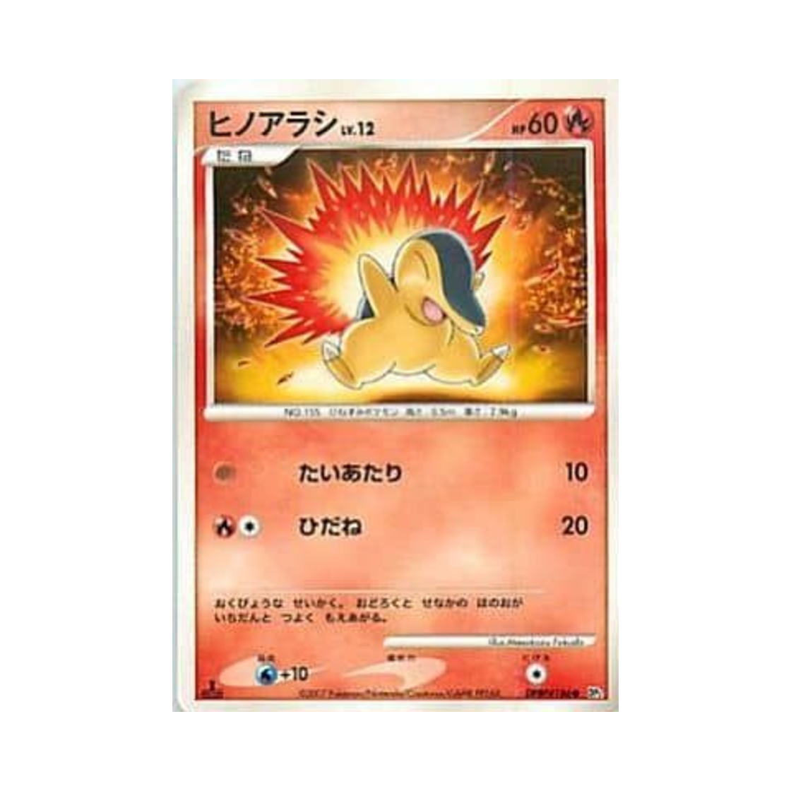 포켓몬 TCG 브케인 C 시크릿 오브 더 레이크 (일어판)(Pokemon TCG Cyndaquil C Secret of the Lakes (Japanese Ver.)) - 1