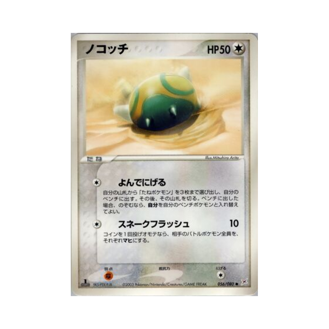 포켓몬 TCG 노고치 C 마그마 VS 아쿠아: 두 야망(일어판)(Pokemon TCG Dunsparce C Magma Vs Aqua: Two Ambitions (Japanese Ver.)) - 1