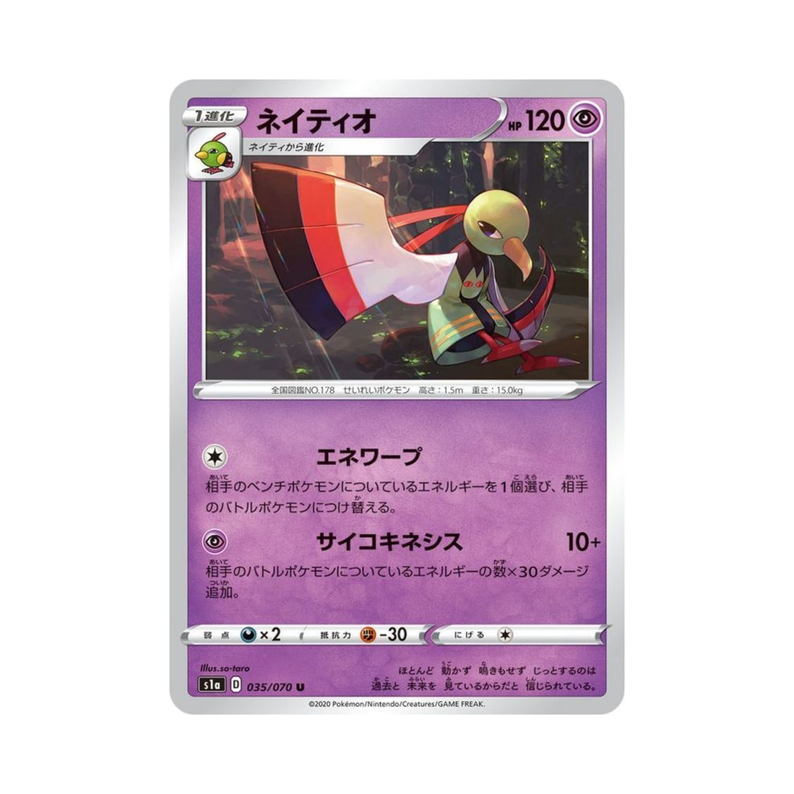 포켓몬 TCG 네이티오 U VMAX라이징 (일어판)(Pokemon TCG Xatu U Vmax Rising (Japanese Ver.))