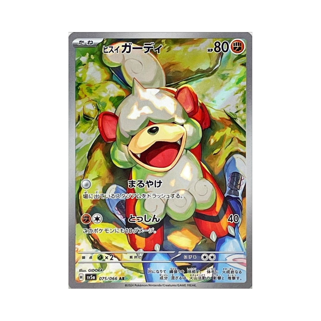 SV5A-075-066 Pokemon TCG Hisuian Growlithe AR Crimson Haze (Japanese Ver.)