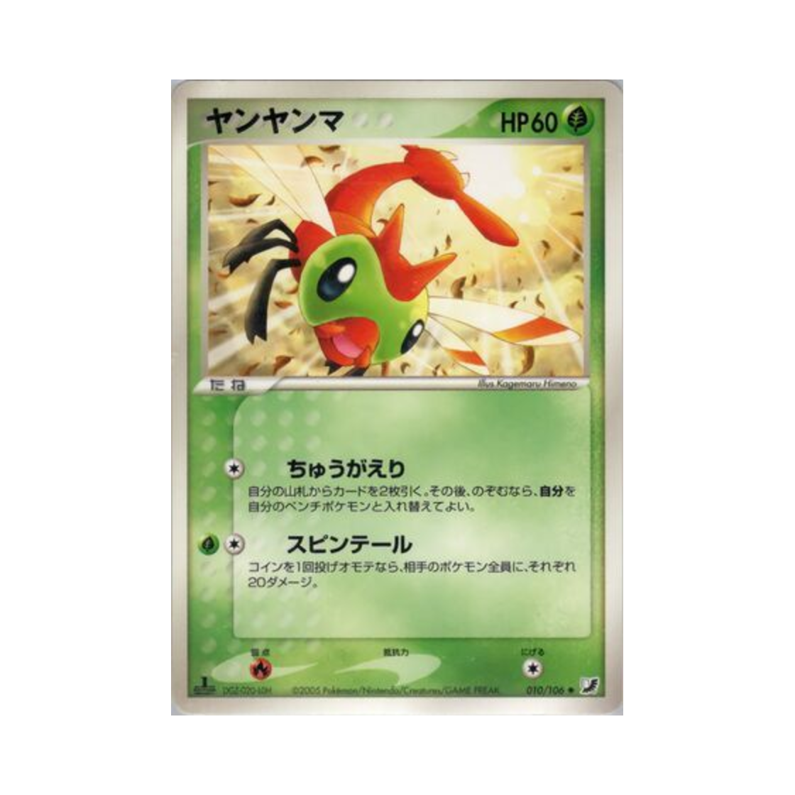 포켓몬 TCG 왕자리 U 골든 스카이, 실버리 오션 (일어판)(Pokemon TCG Yanma U Golden Sky, Silvery Ocean (Japanese Ver.)) - 1