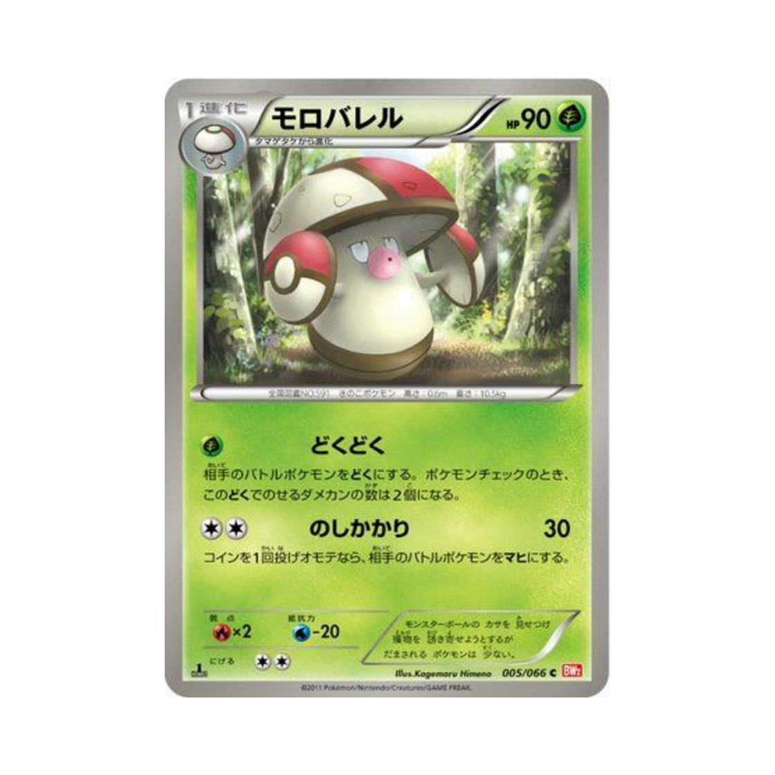 포켓몬 TCG 뽀록나 C 레드 컬렉션 퍼스트 에디션 (일어판)(Pokemon TCG Amoonguss C Red Collection 1st Edition (Japanese Ver.)) - 1