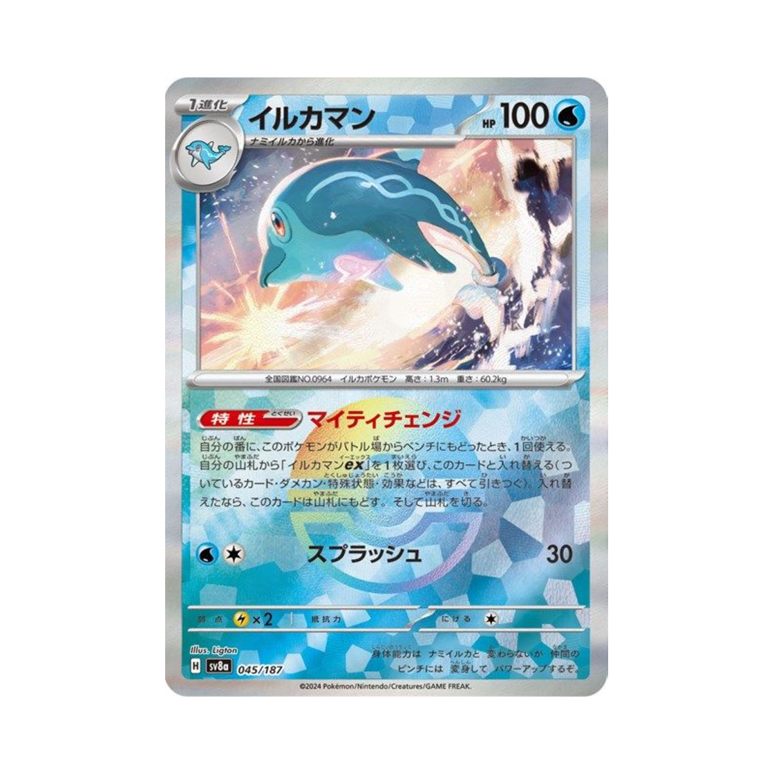 포켓몬 TCG 돌핀맨 몬스터볼 미러 테라스탈 페스타 ex (일어판)(Pokemon TCG Palafin Monsterball Mirror Terastal Fest ex (Japanese Ver.)) - 1