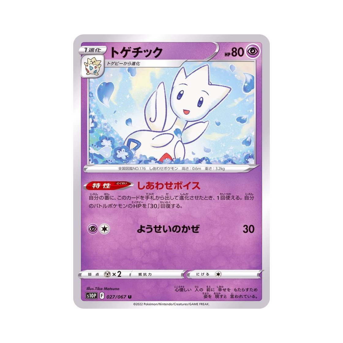 포켓몬 TCG 토게틱 U 스페이스 저글러 (일어판)(Pokemon TCG Togetic U Space Juggler (Japanese Ver.)) - 1