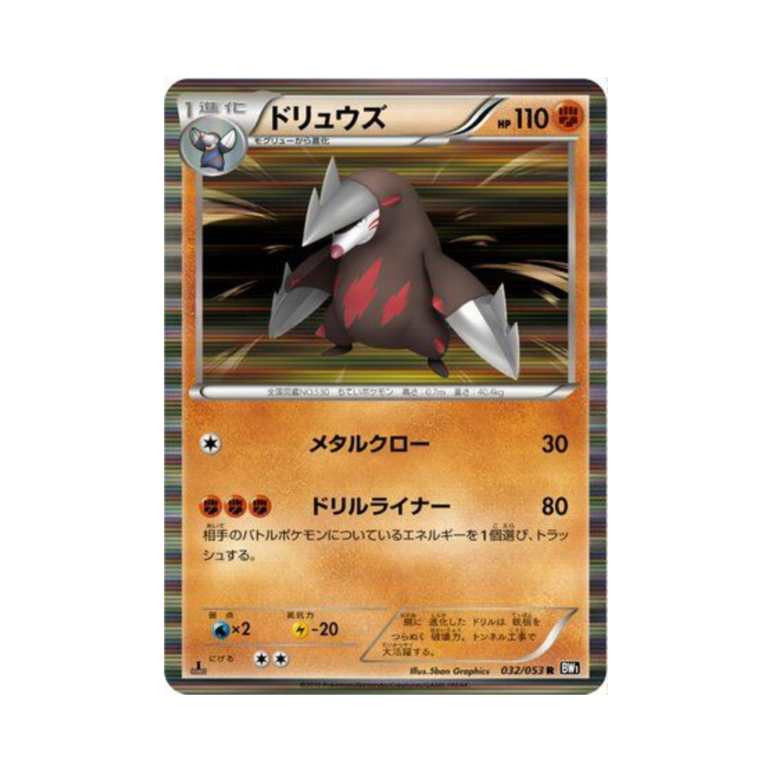 포켓몬 TCG 몰드류 R 블랙 컬렉션 퍼스트 에디션 (일어판)(Pokemon TCG Excadrill R Black Collection 1st Edition (Japanese Ver.)) - 1