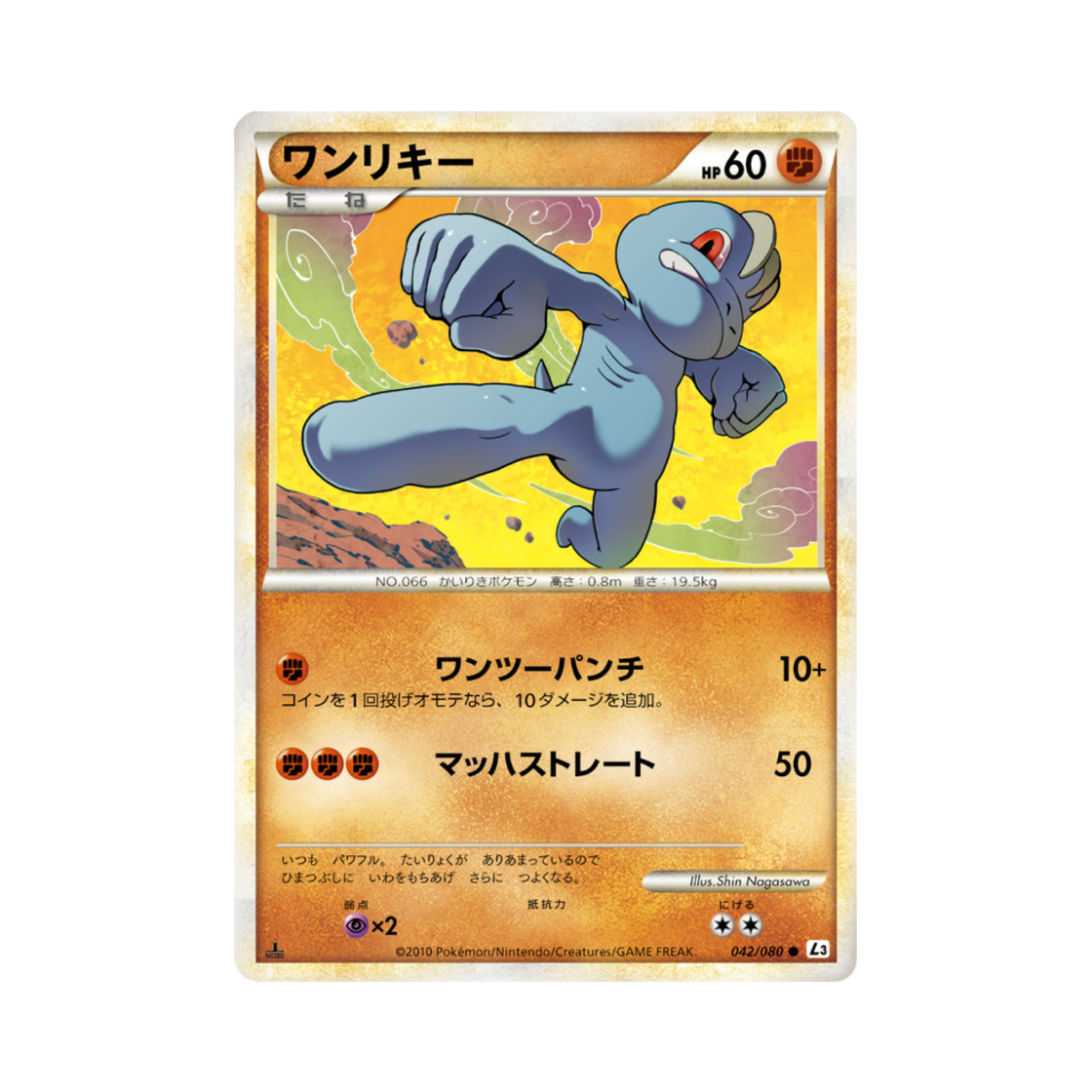 포켓몬 TCG 알통몬 C 크래스 앳 더 서밋 퍼스트 에디션 (일어판)(Pokemon TCG Machop C Clash At The Summit 1st Edition (Japanese Ver.))