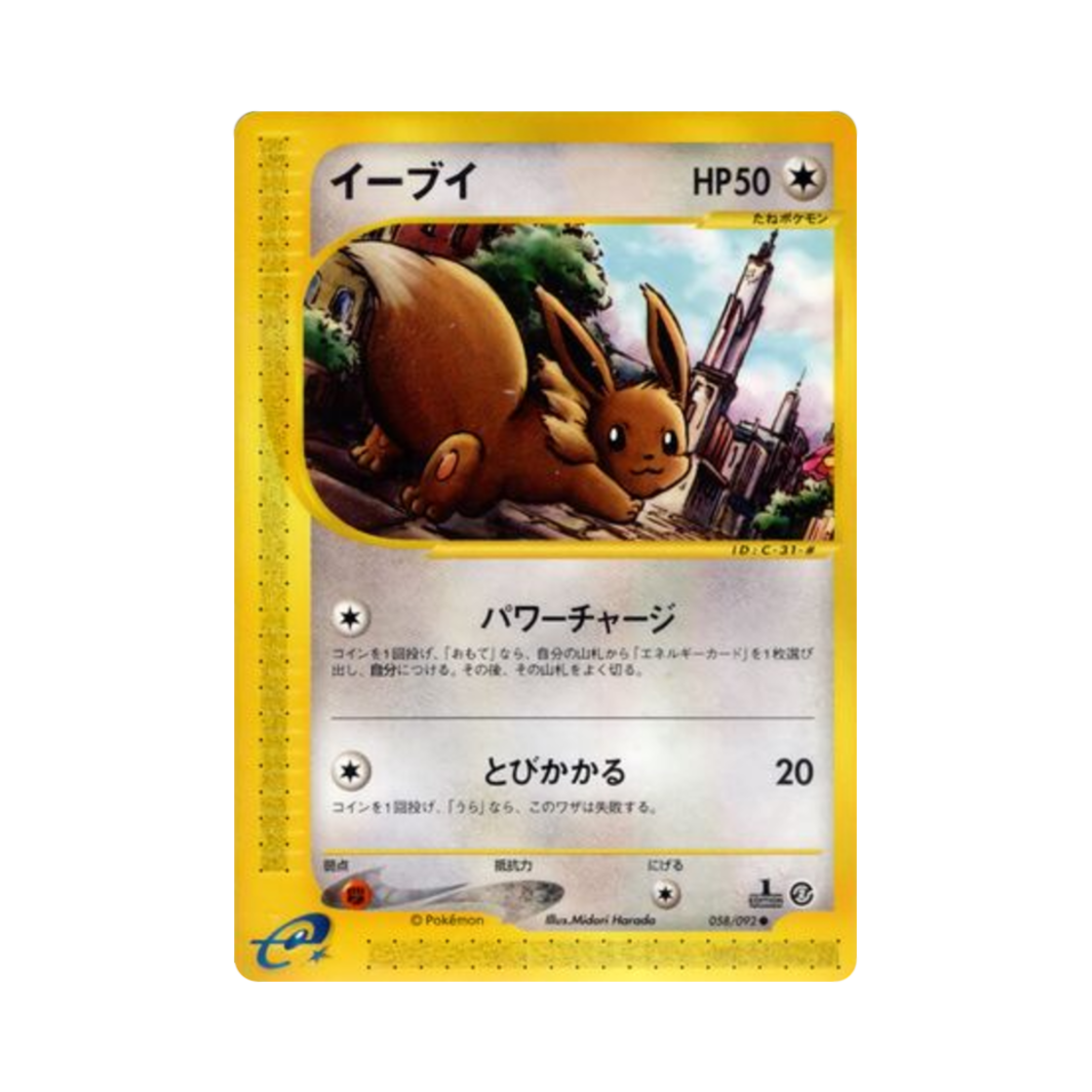 058-092 Pokemon TCG Eevee C The Town On No Map (Japanese Ver.)