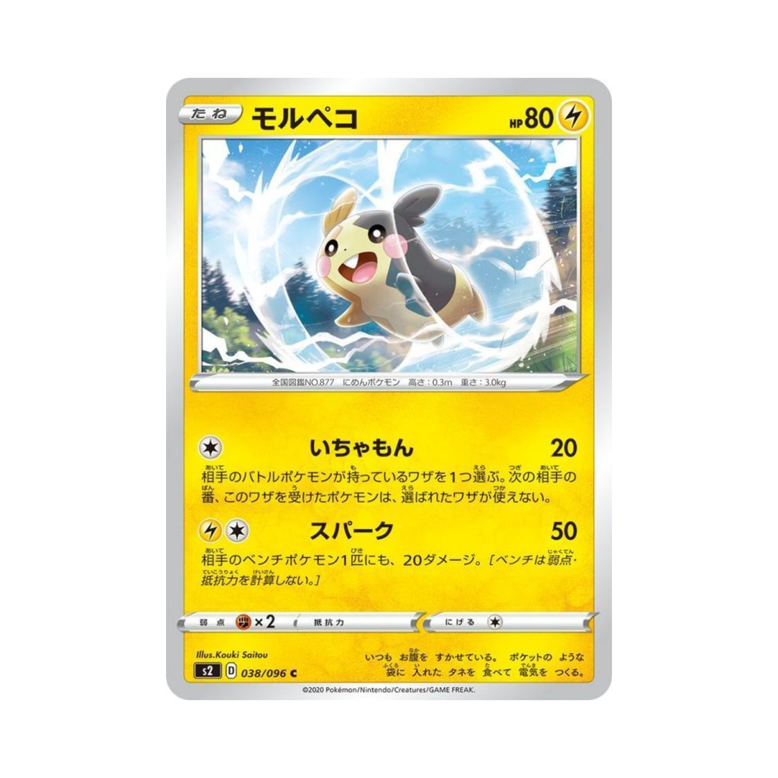 포켓몬 TCG 모르페코 C 반역크래시 (일어판)(Pokemon TCG Morpeko C Rebellious Clash (Japanese Ver.)) - 1