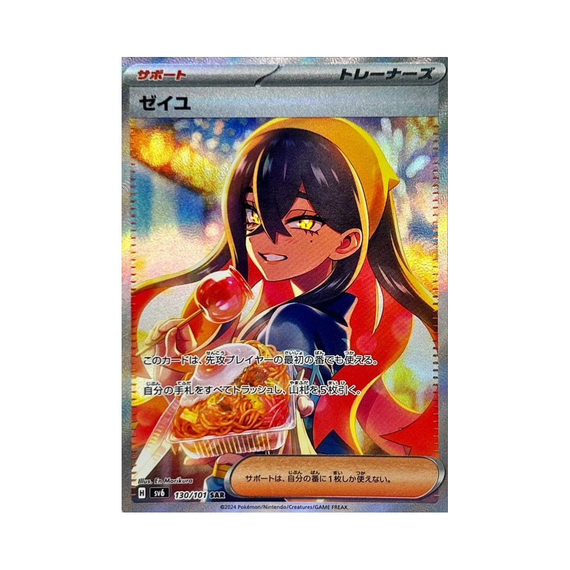 포켓몬 TCG 시유 SAR 변환의 가면 (일어판)(Pokemon TCG Carmine SAR Mask Of Change (Japanese Ver.)) - 1
