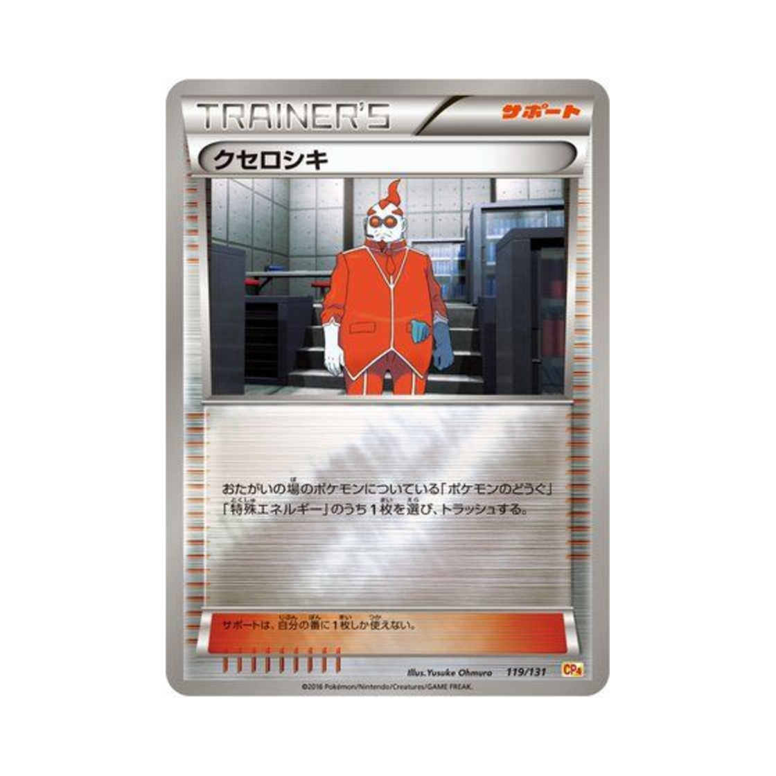 포켓몬 TCG 크세로시키 프리미엄 챔피언팩 (일어판)(Pokemon TCG Xerosic ex x M x Break Premium Champion Pack (Japanese Ver.)) - 1