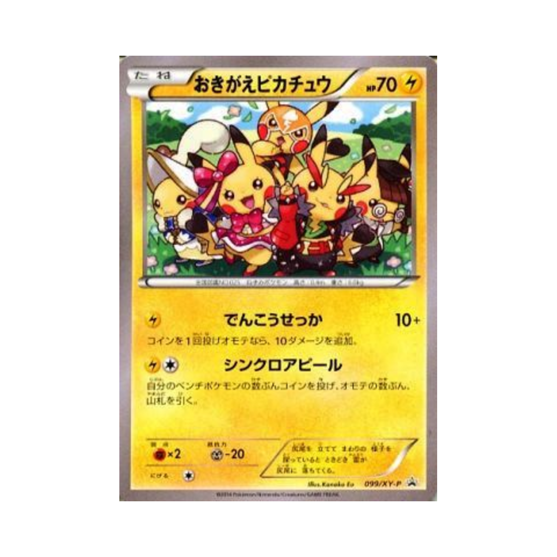 포켓몬 TCG 코스플레이 피카츄 P XY 프로모 카드 (일어판)(Pokemon TCG Cosplay Pikachu P XY Promos (Japanese Ver.))
