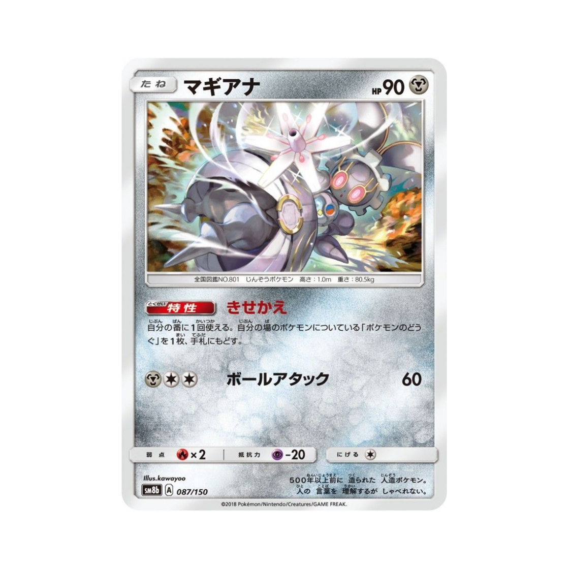포켓몬 TCG 마기아나 GX 울트라샤이니 (일어판)(Pokemon TCG Magearna Gx Ultra Shiny (Japanese Ver.))