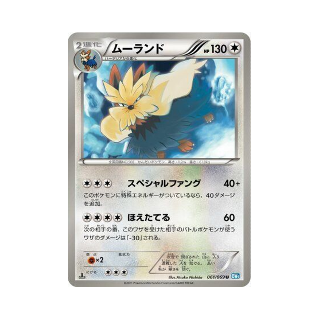 포켓몬 TCG 바랜드 U 다크러시 퍼스트 에디션 (일어판)(Pokemon TCG Stoutland U Dark Rush 1st Edition (Japanese Ver.)) - 1