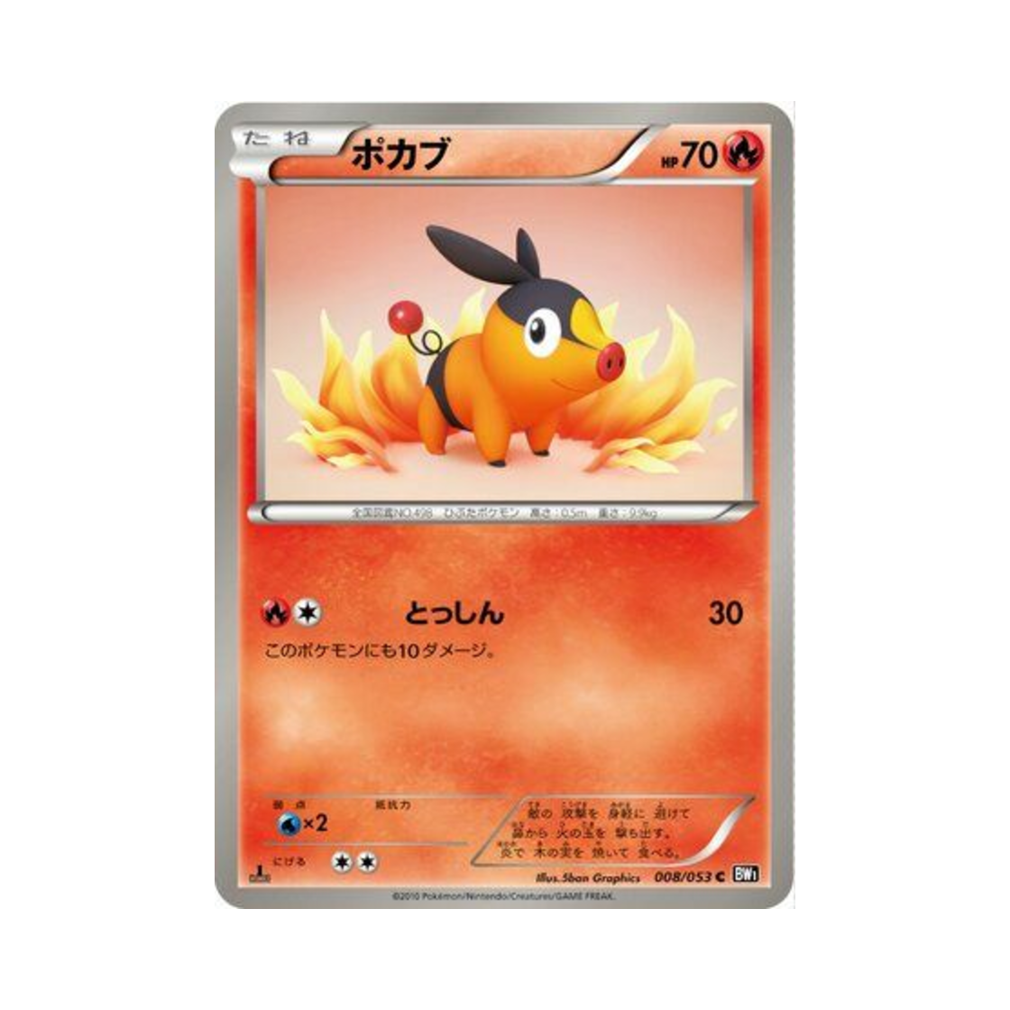 포켓몬 TCG 뚜꾸리 C 블랙 컬렉션 퍼스트 에디션 (일어판)(Pokemon TCG Tepig C Black Collection 1st Edition (Japanese Ver.))