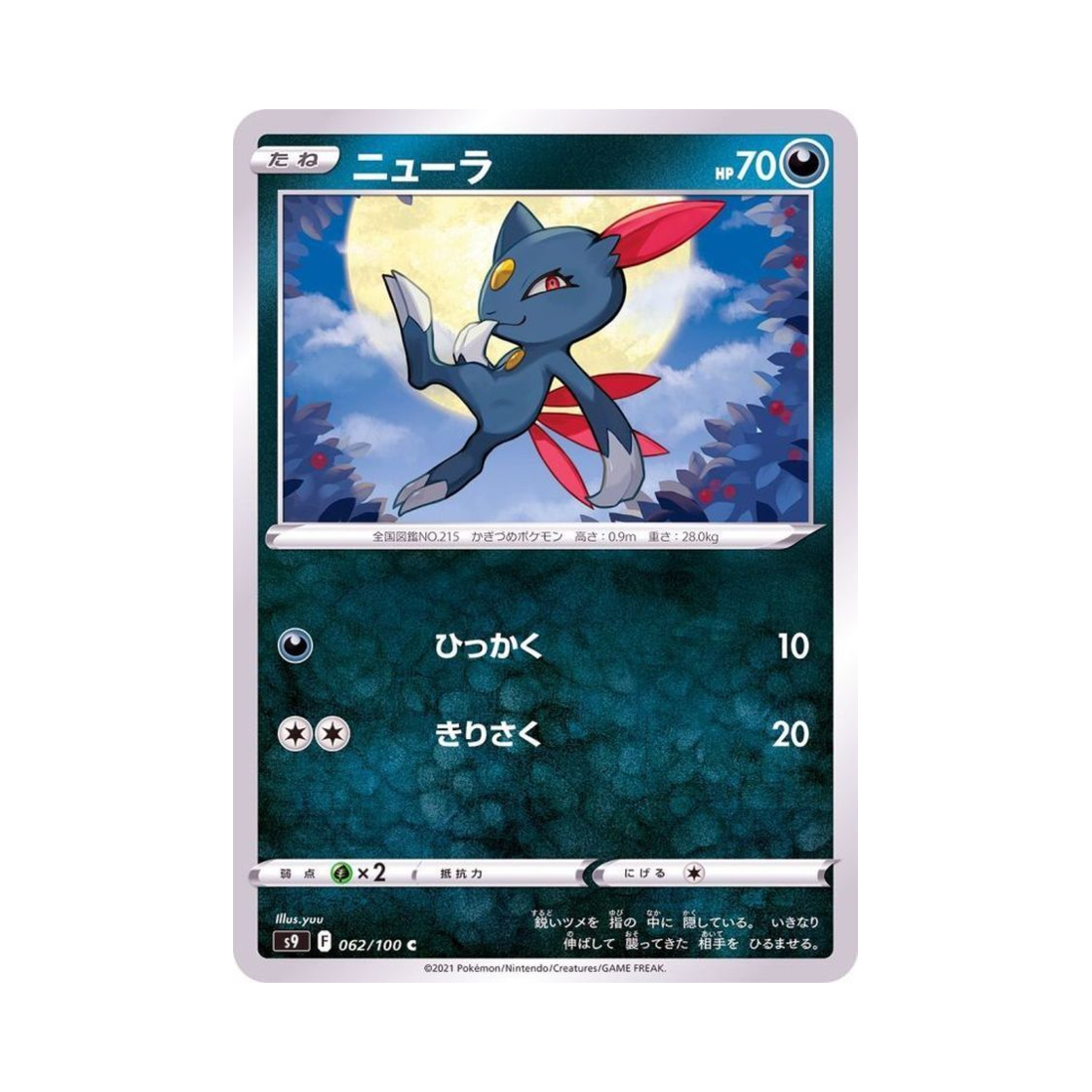 포켓몬 TCG 포푸니 C 스타버스 (일어판)(Pokemon TCG Sneasel C Star Birth (Japanese Ver.)) - 1
