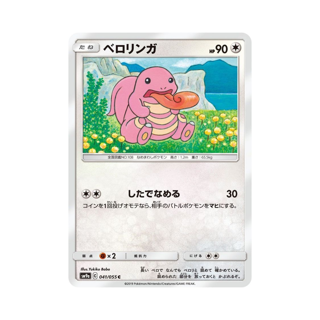 포켓몬 TCG 내루미 C 나이트유니슨 (일어판)(Pokemon TCG Lickitung C Night Unison (Japanese Ver.)) - 1