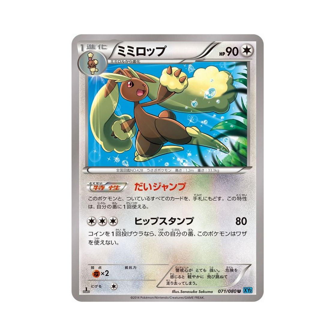 포켓몬 TCG 이어롭 U 와일드 블레이즈 퍼스트 에디션 (일어판)(Pokemon TCG Lopunny U Wild Blaze 1st Edition (Japanese Ver.)) - 1
