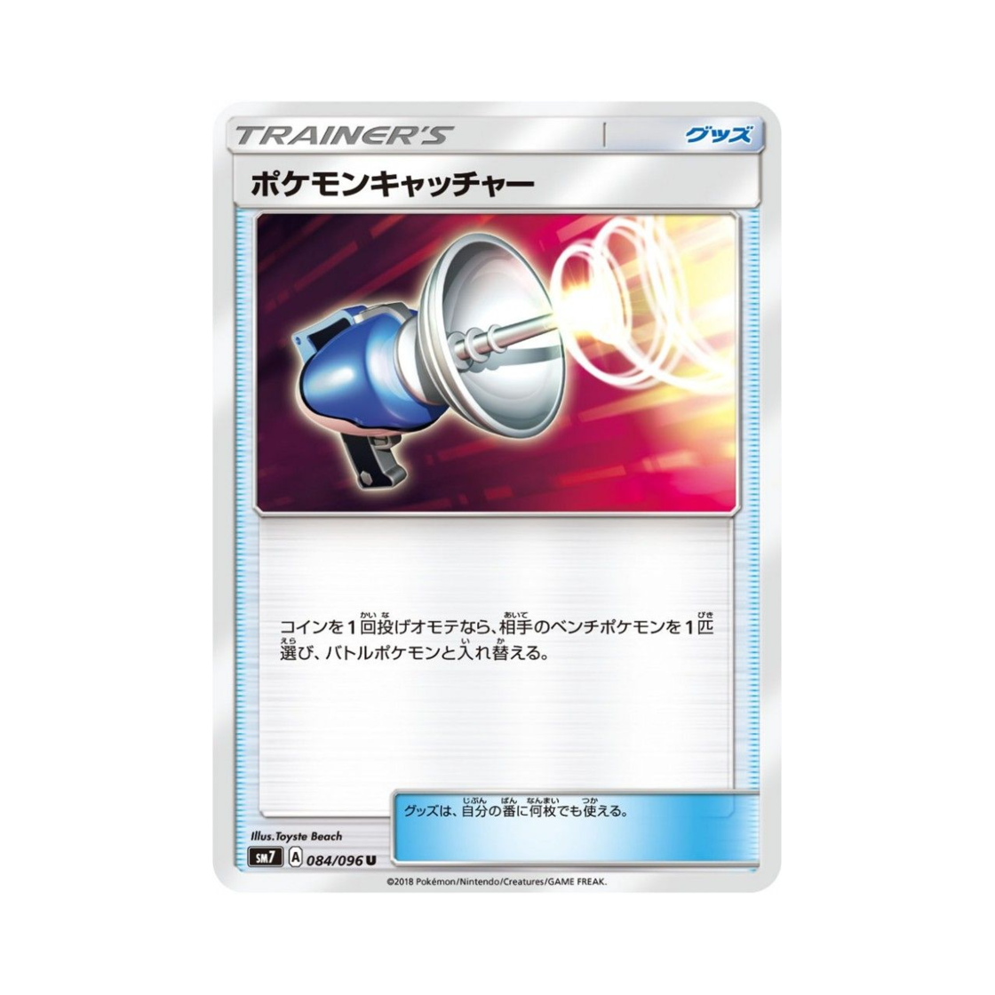 포켓몬 TCG 포켓몬 캐처 U 창공의 카리스마 (일어판)(Pokemon TCG Pokemon Catcher U Charisma Of The Wrecked Sky (Japanese Ver.)) - 1
