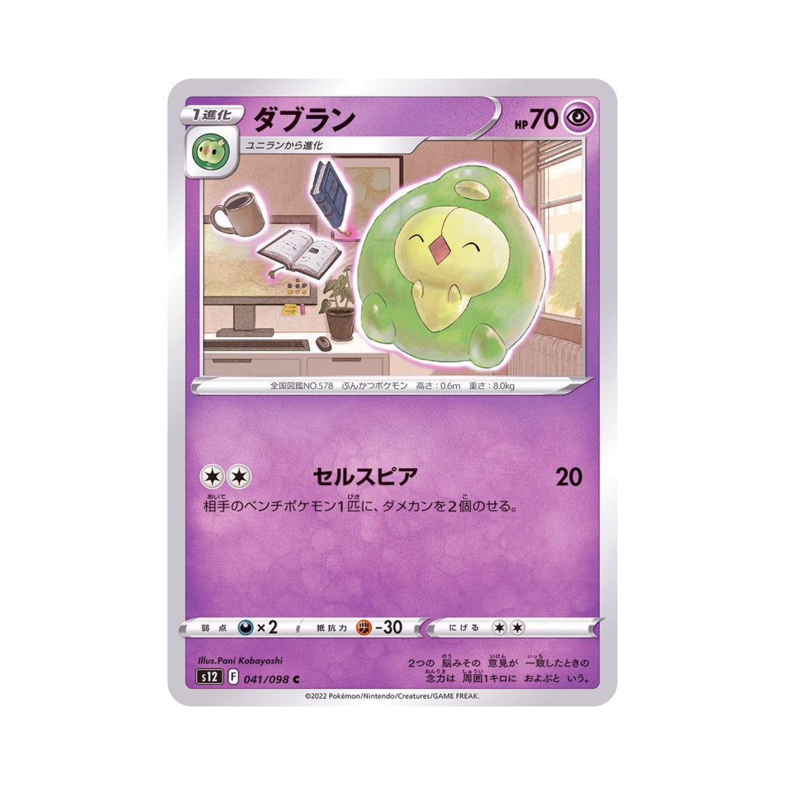 포켓몬 TCG 듀란 C 패러다임트리거 (일어판)(Pokemon TCG Duosion C Paradigm Trigger (Japanese Ver.))
