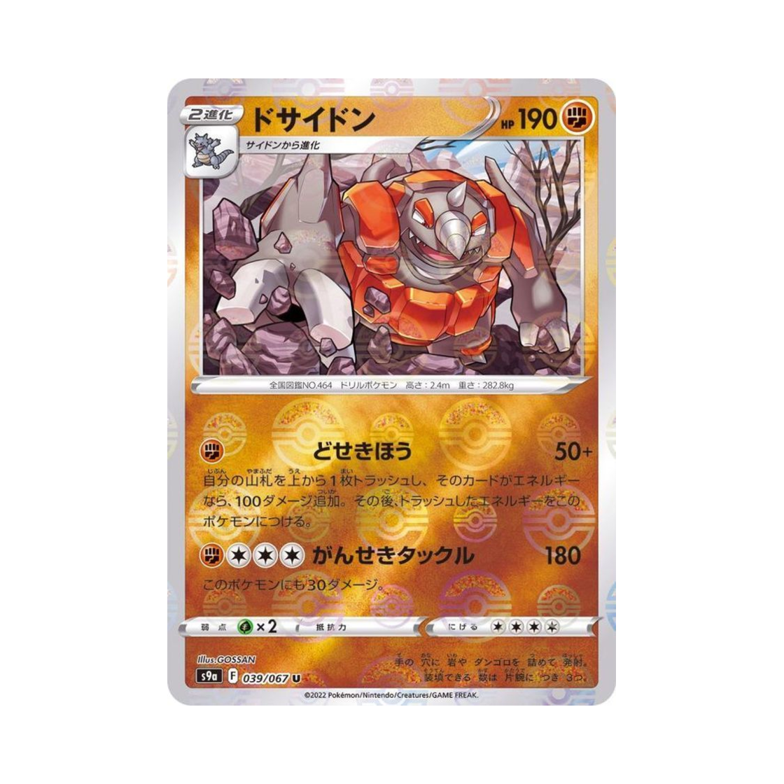 포켓몬 TCG 거대코뿌리 U 미러 배틀리전 (일어판)(Pokemon TCG Rhyperior U Mirror Battle Region (Japanese Ver.)) - 1