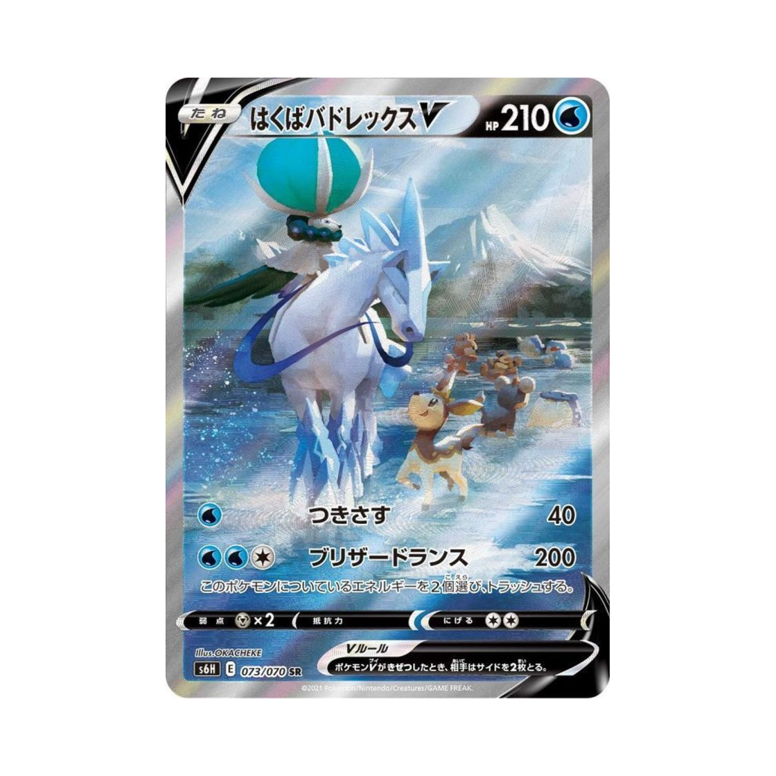 S6H073-070 Pokemon TCG Ice Rider Calyr ex V SR Silver Lance (Japanese Ver.)
