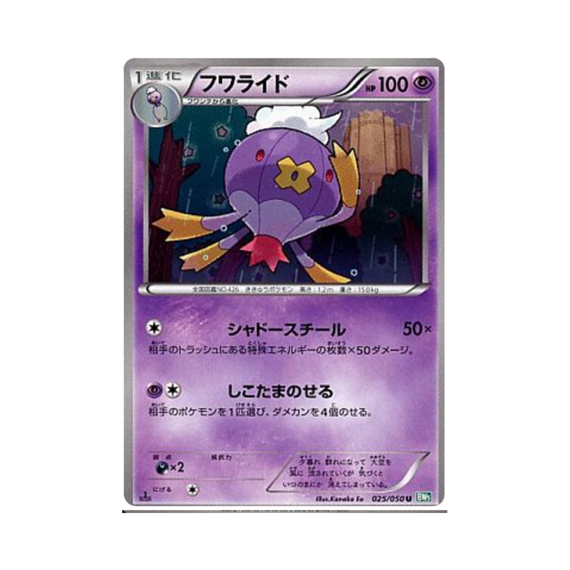 포켓몬 TCG 둥실라이드 U 드래곤 블라스트 퍼스트 에디션 (일어판)(Pokemon TCG Drifblim U Dragon Blast 1st Edition (Japanese Ver.)) - 1