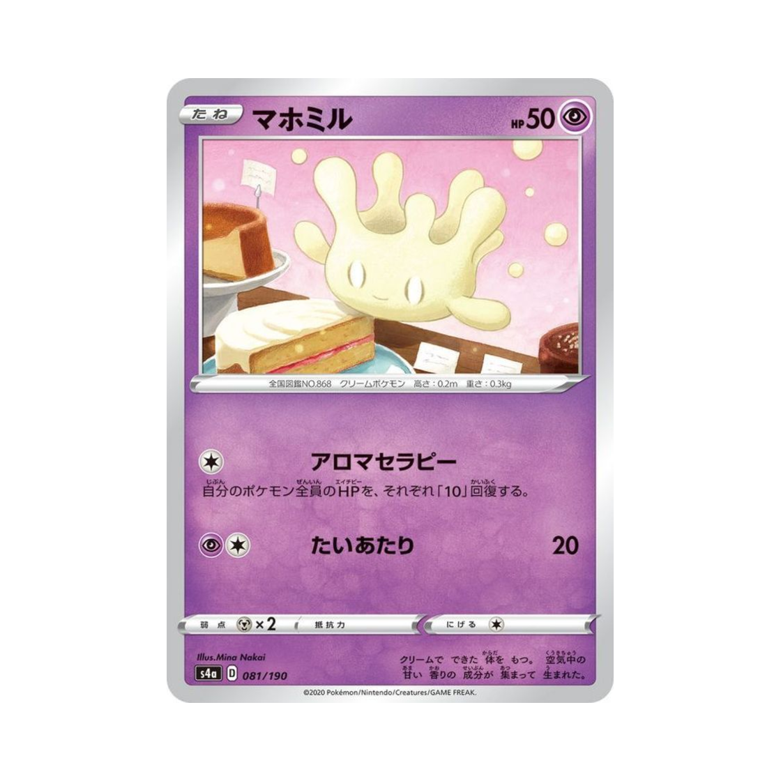 포켓몬 TCG 마빌크 샤이니스타 V (일어판)(Pokemon TCG Milcery Shiny Star V (Japanese Ver.)) - 1
