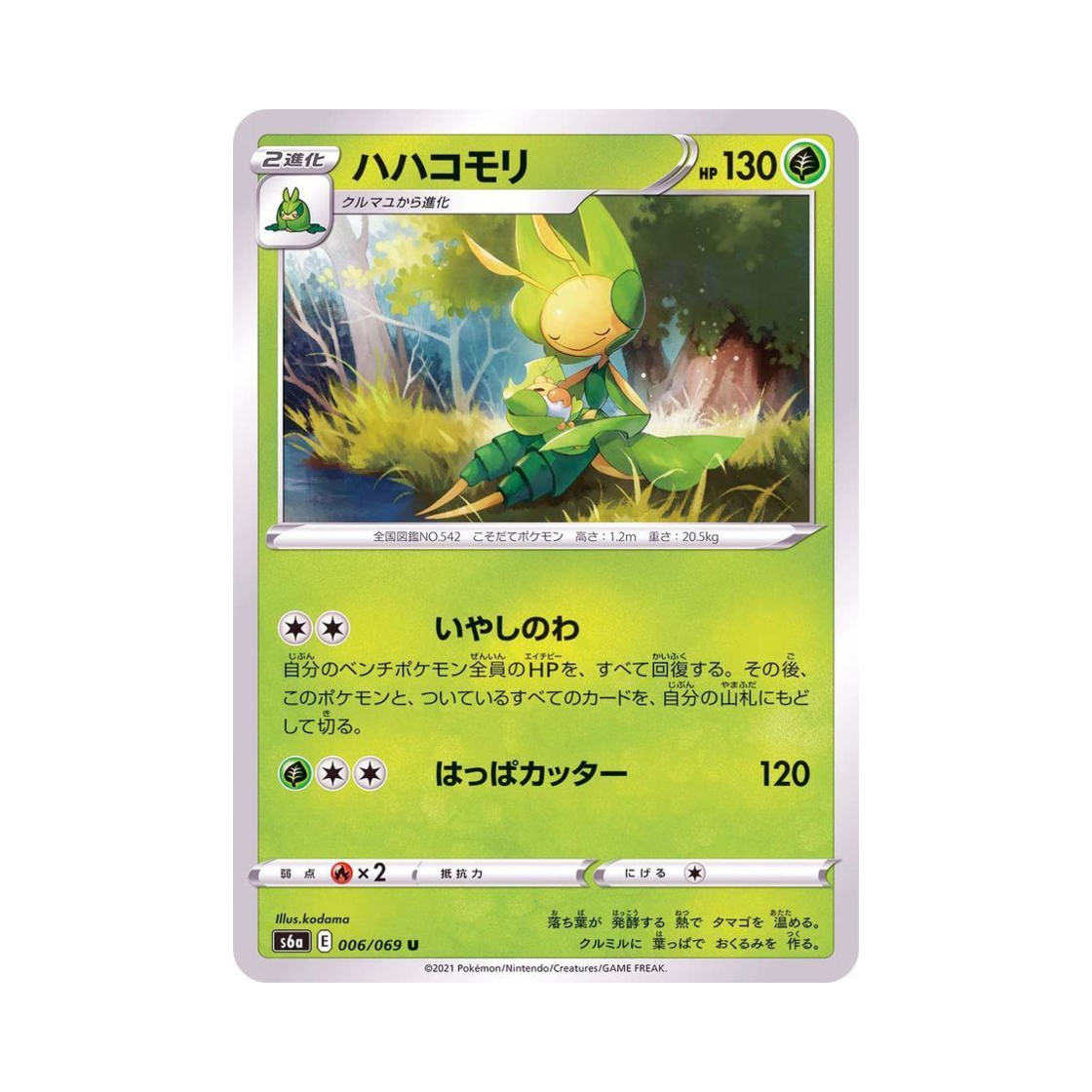 포켓몬 TCG 모아머 U 이브이 히어로즈 (일어판)(Pokemon TCG Leavanny U Eevee Heroes (Japanese Ver.)) - 1