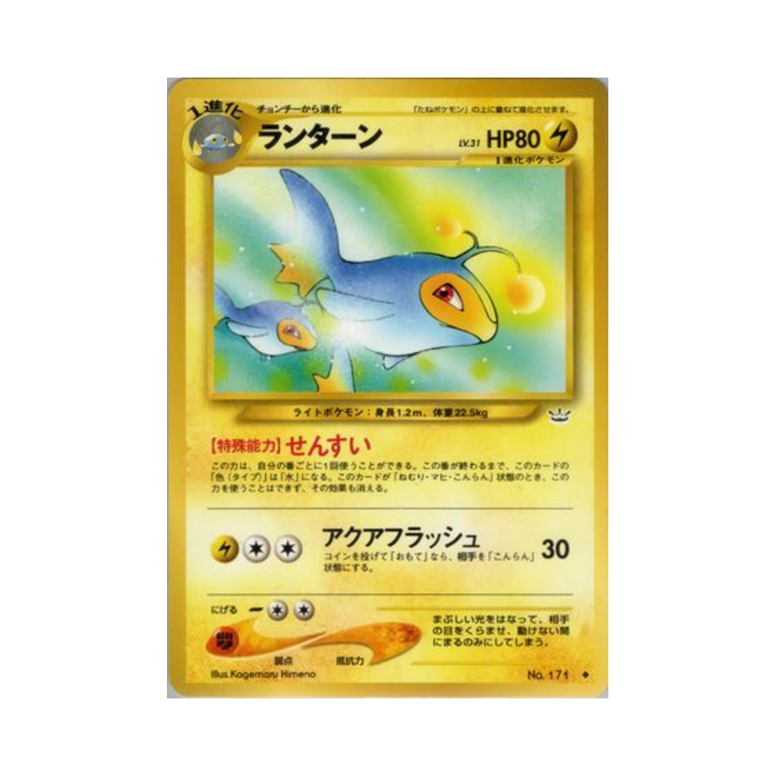 포켓몬 TCG 랜턴 U 어웨이크닝 레전즈 (일어판)(Pokemon TCG Lanturn U Awakening Legends (Japanese Ver.)) - 1