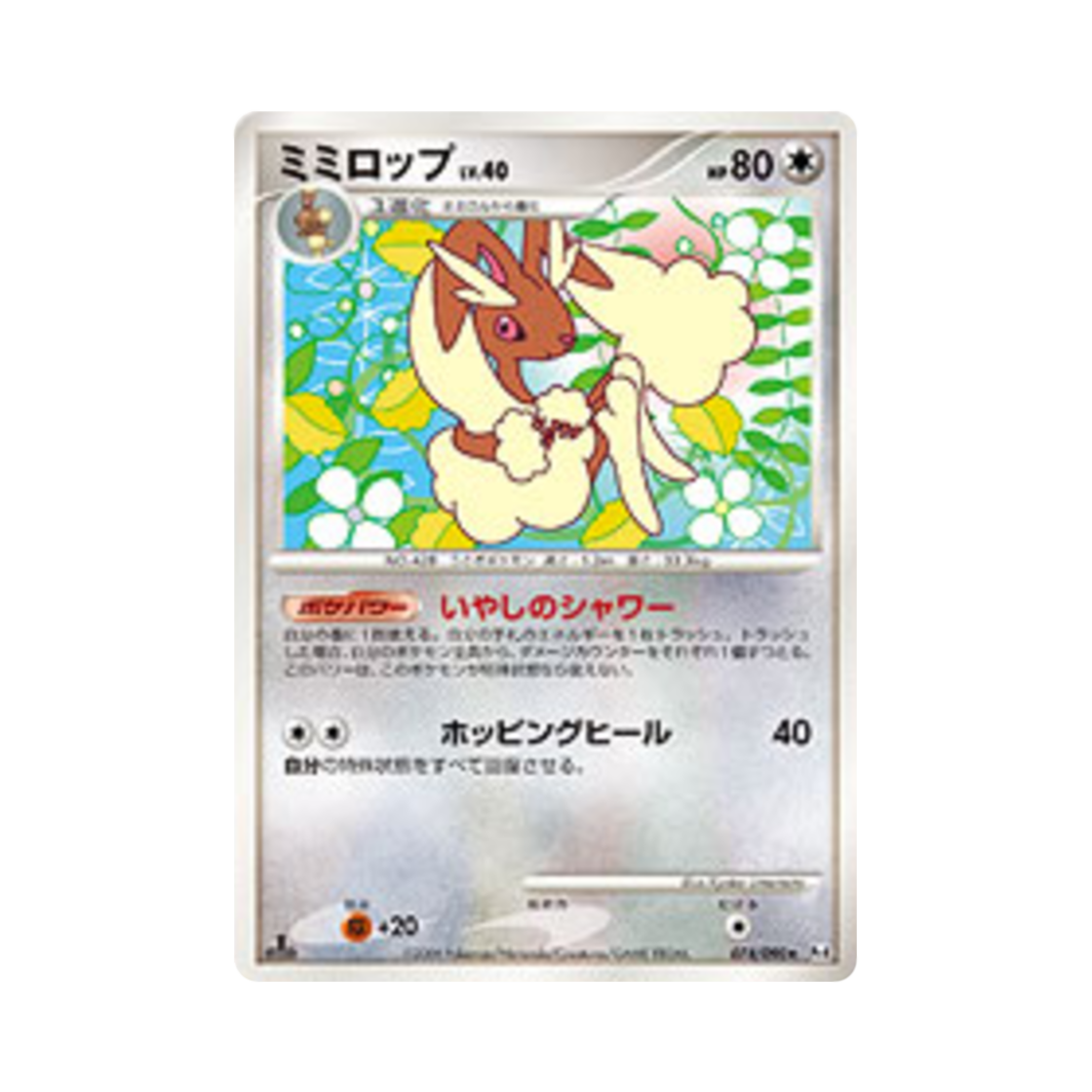 포켓몬 TCG 이어롭 R 어드벤트 오브 아르세우스 (일어판)(Pokemon TCG Lopunny R Advent Of Arceus (Japanese Ver.)) - 1