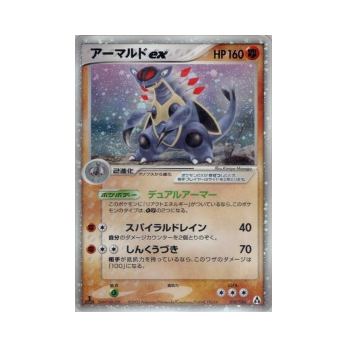 058-086 Pokemon TCG Armaldo ex HR Mirage Forest (Japanese Ver.)