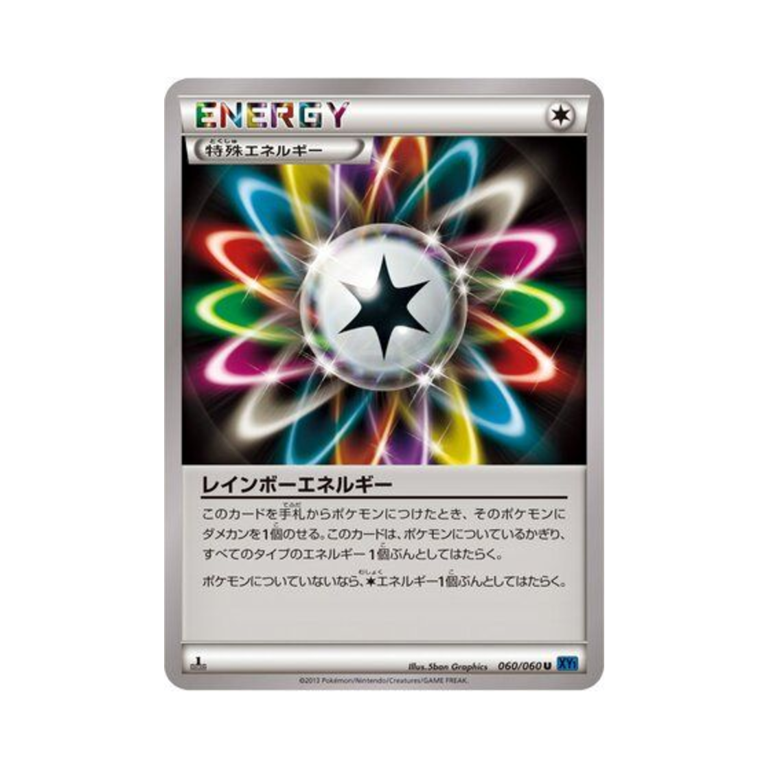 포켓몬 TCG 레인보우 에너지 U X컬렉션 퍼스트 에디션 (일어판)(Pokemon TCG Rainbow Energy U Collection X 1st Edition (Japanese Ver.)) - 1