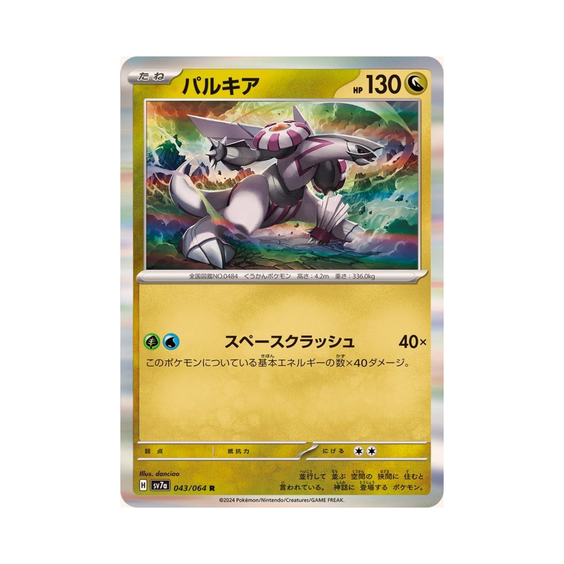 포켓몬 TCG 펄기아 R 낙원드래고나 (일어판)(Pokemon TCG Palkia R Paradise Dragona (Japanese Ver.)) - 1